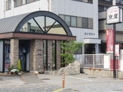 京屋　看板